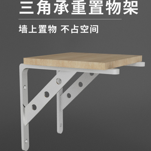 不锈钢三角支架固定层隔板置物架