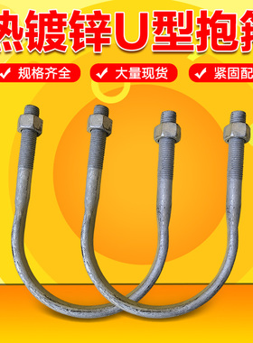 圆柱抱箍U型热镀锌螺栓u形螺丝电线杆横担上用包箍固定紧固件卡箍