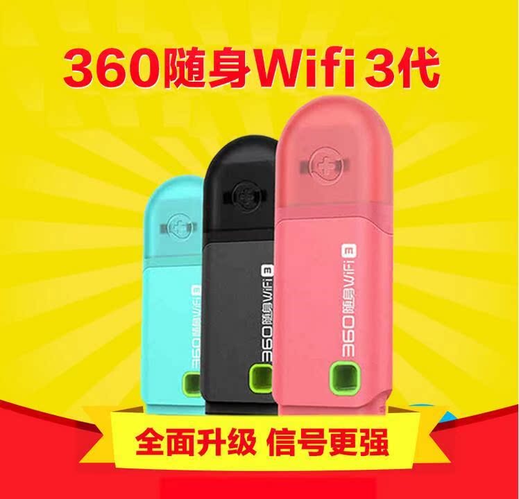 360随身wifi随时2代迷你wfi3无线网卡路由器wifa免费wafi移动wife