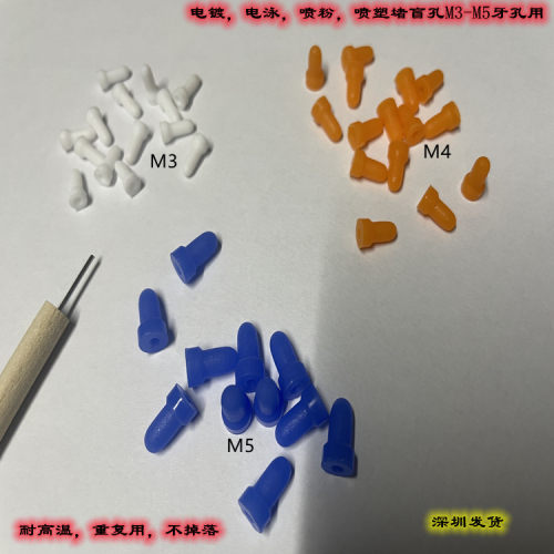 电镀电泳喷塑粉堵盲M3牙孔硅胶塞