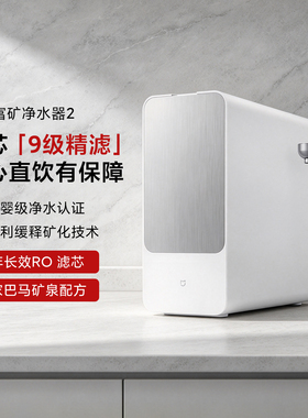小米米家富矿净水器2厨下式1200G