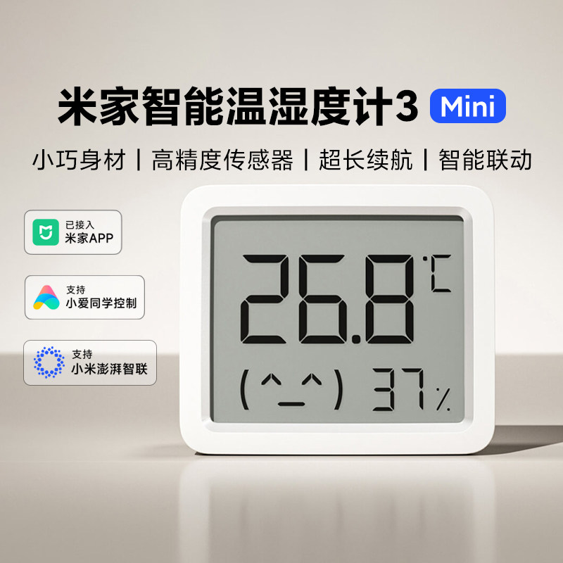 小米米家智能温湿度计3mini测温
