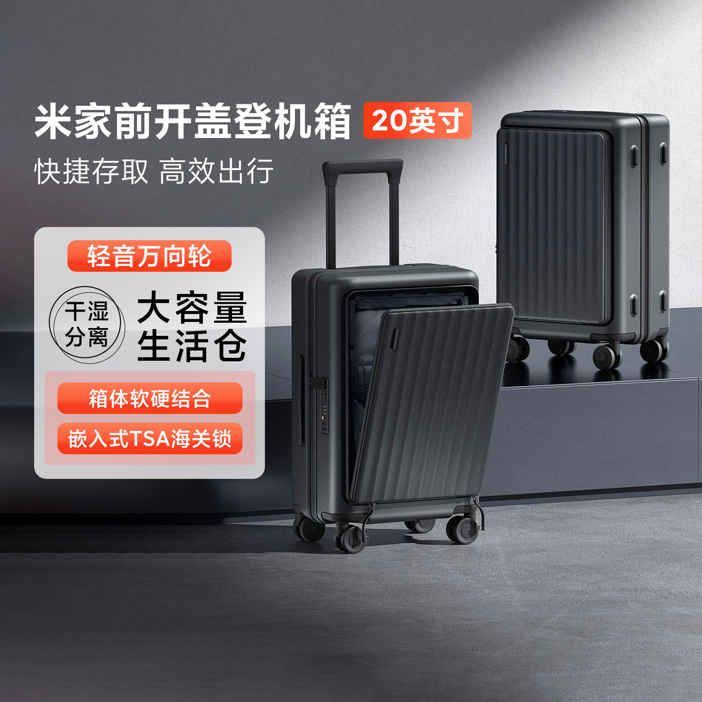 小米米家前开盖登机箱20英寸商务