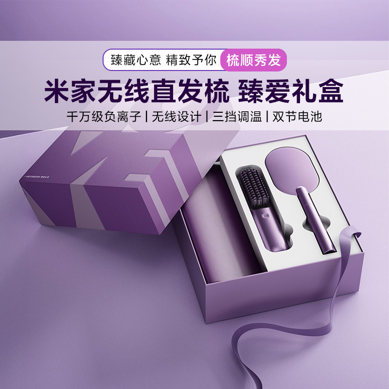 小米米家无线直发梳臻爱礼盒便携