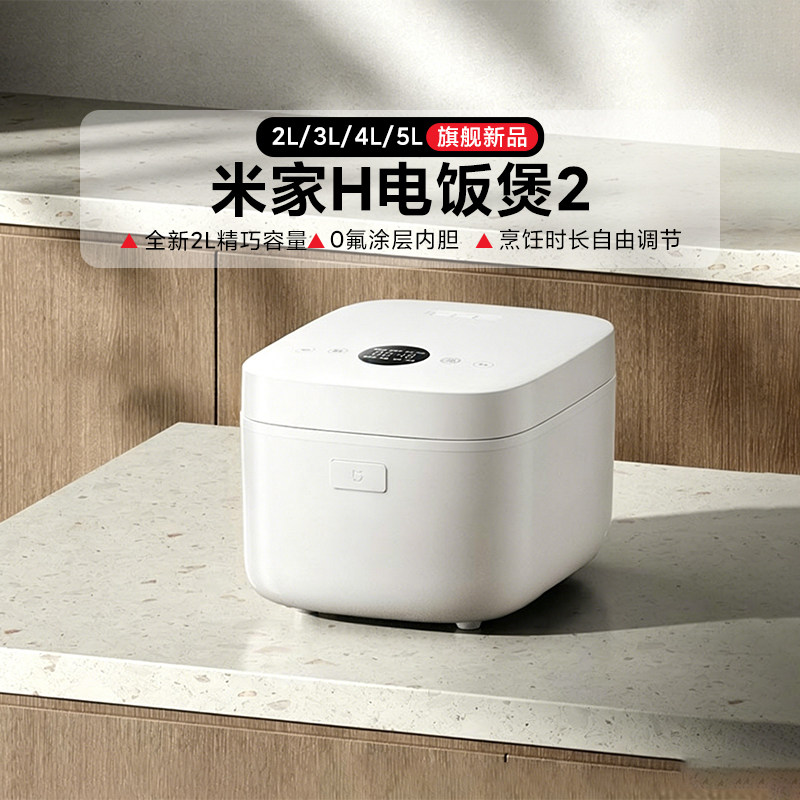 小米米家IH电饭煲2家用0氟涂层陶瓷内胆多功能快煮电饭锅立体旺火