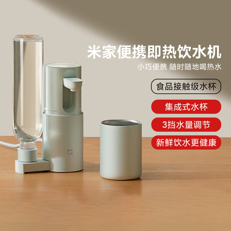 小米米家便携即热饮水机家用桌面台式净饮机直饮水出差便携热水机
