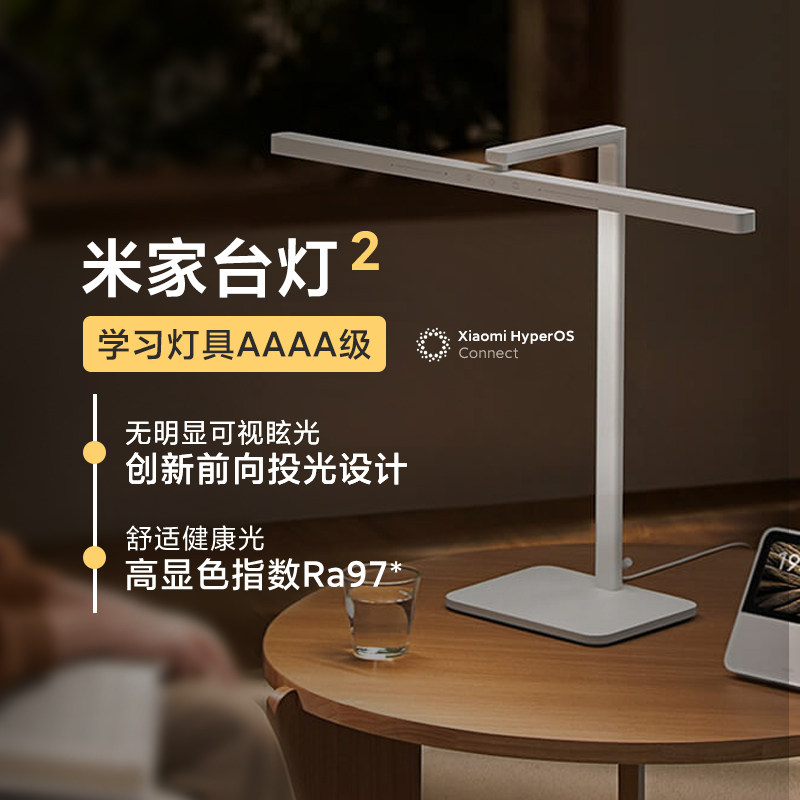 小米米家台灯2宿舍卧室儿童学生护眼灯家用阅读床头灯语音控制