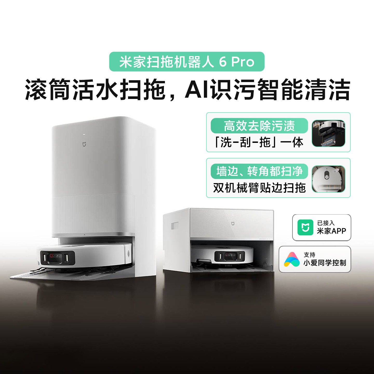 小米米家扫拖机器人6Pro家用全自动拖地扫地清洗一体机全屋清洁新