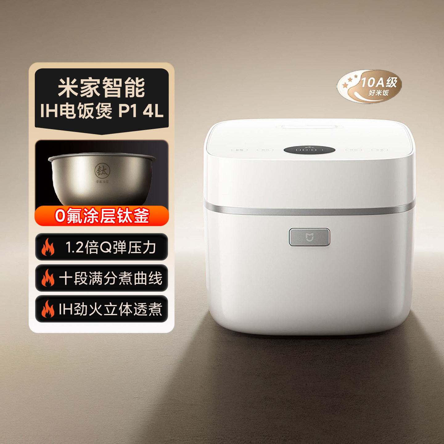 小米米家智能IH电饭煲P1 4L家用多功能压力电饭锅煲汤炖肉煮饭锅