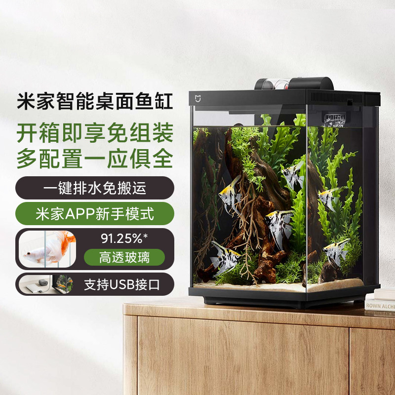 小米米家智能桌面鱼缸办公室投喂