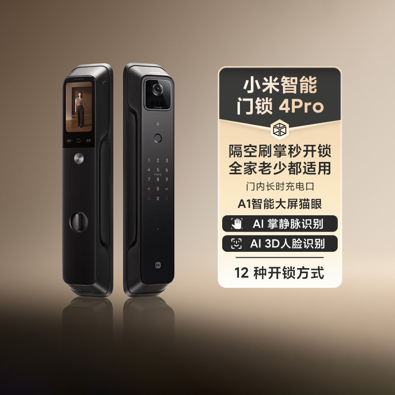 小米智能门锁4Pro家用掌静脉AI人脸大屏指纹锁动态清晰夜视密码锁