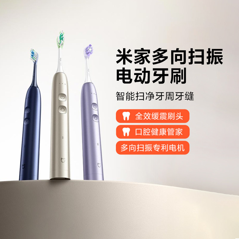 小米多向扫振电动牙刷家用全效缓震清洁刷头米家APP智能洁白男女