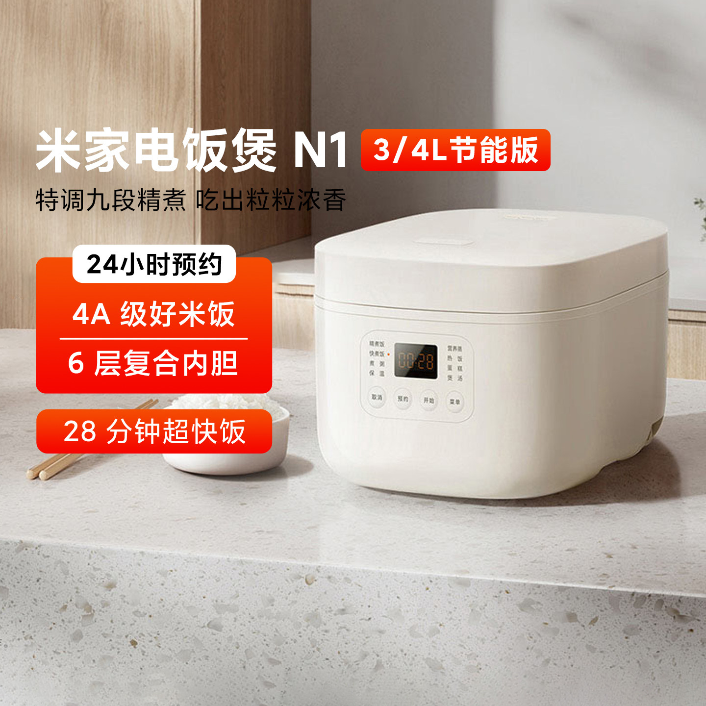 米家电饭煲N1节能版3L/4L多功能