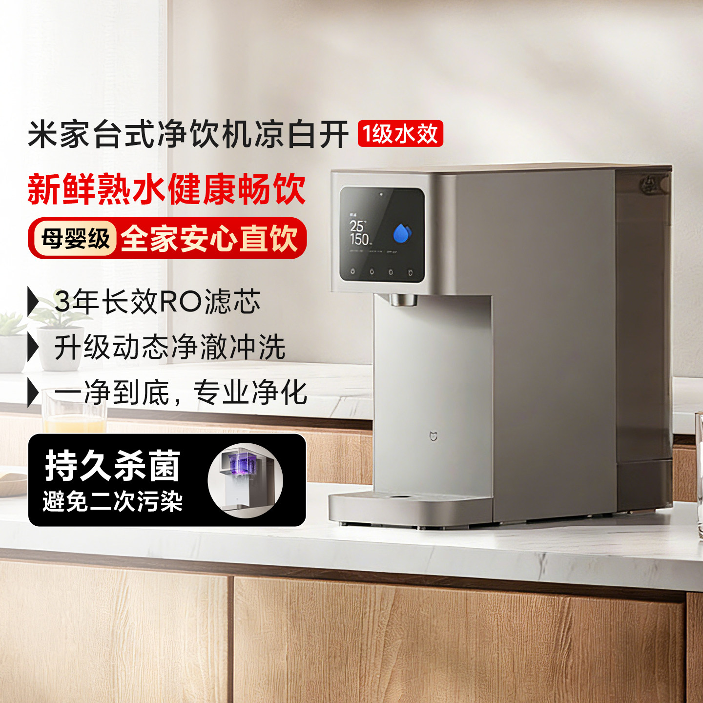 小米米家台式净饮机凉白开1级水效厨房台式即热反渗透直饮净水器