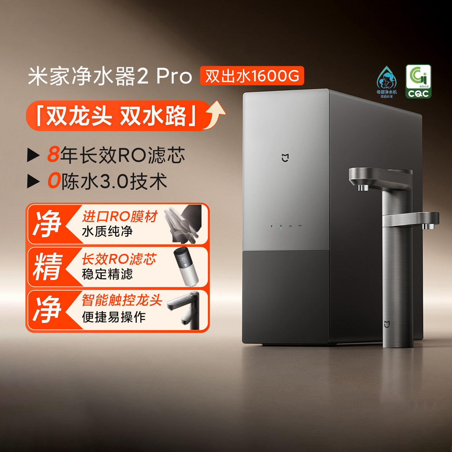 小米米家净水器2Pro双出水1600G家用厨下式自来水过滤直饮反渗透
