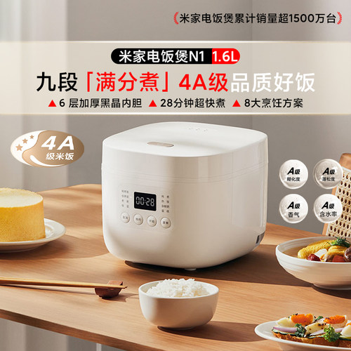 小米米家电饭煲N1家用1.6L多功能
