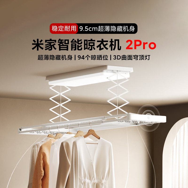 小米米家智能晾衣机2Pro隐形嵌入式超薄机身语音控制3D曲面穹顶灯