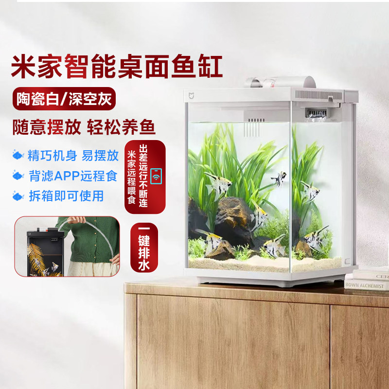 小米米家智能桌面鱼缸陶瓷白色