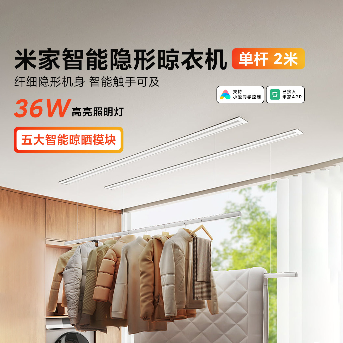 米家智能隐形晾衣机单杆2米家用隐藏嵌入式电动晾衣架阳台晾衣杆