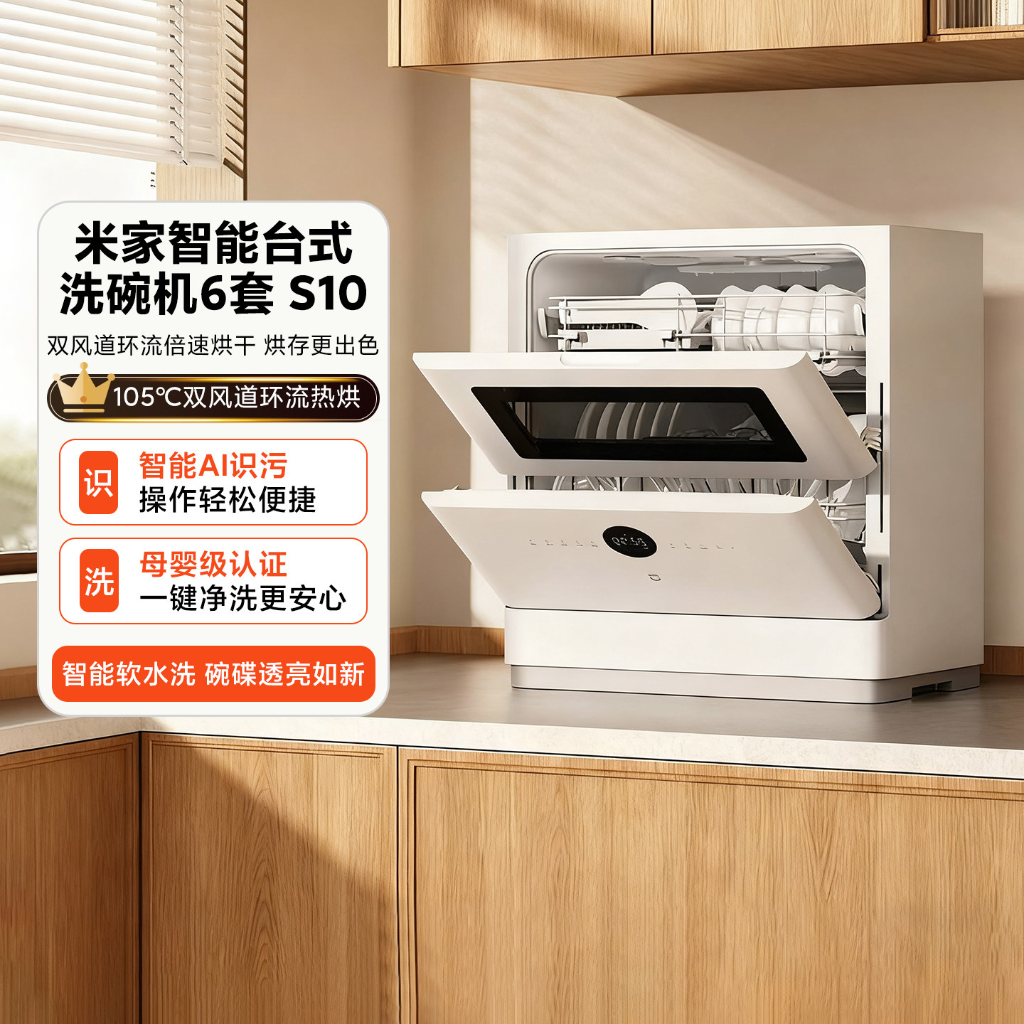 米家智能台式洗碗机6套S10家用超薄机身全自动刷碗机母婴级大容量