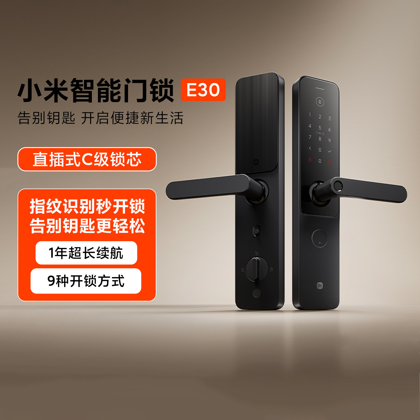 小米智能门锁E30家用指纹锁防盗门锁智能电子密码锁C级锁芯长续航