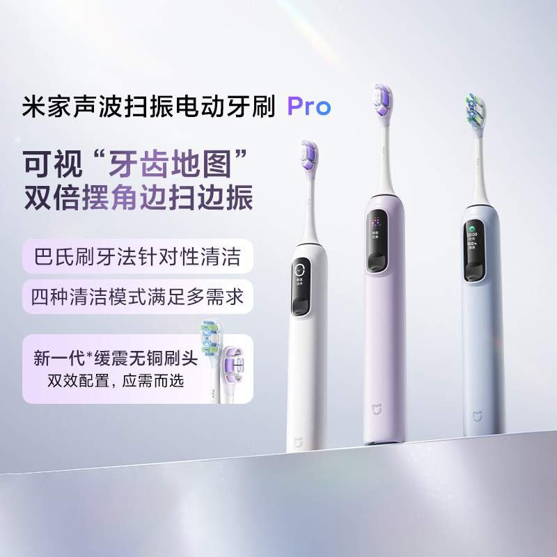 小米米家声波扫振电动牙刷Pro成人软毛家用自动男女学生情侣礼物