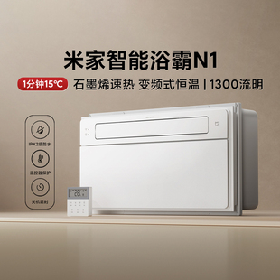 小米米家智能浴霸N1照明排气扇一体风暖卫生间浴室家用取暖除菌