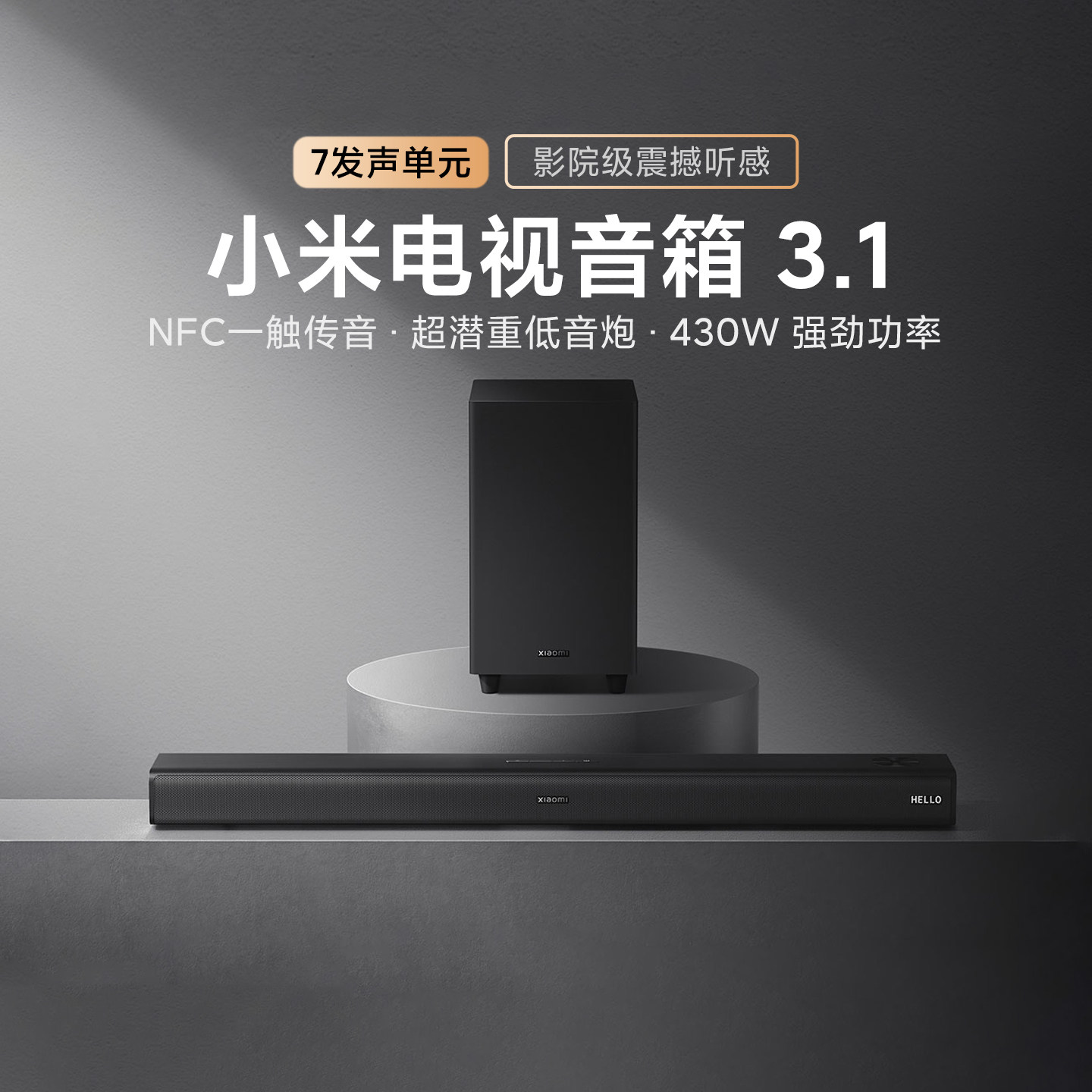 小米电视音箱3.1家用客厅多音效环绕立体音低音炮家庭影院回音壁
