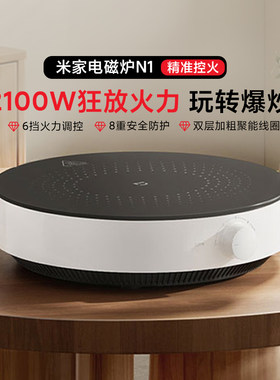 小米米家电磁炉N1家用多功能小型