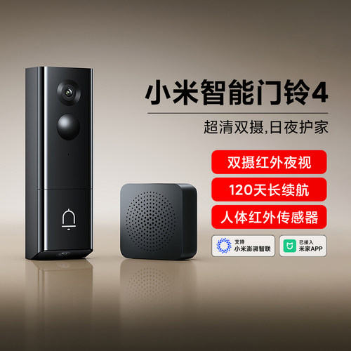 小米智能门铃4家用防盗电子猫眼