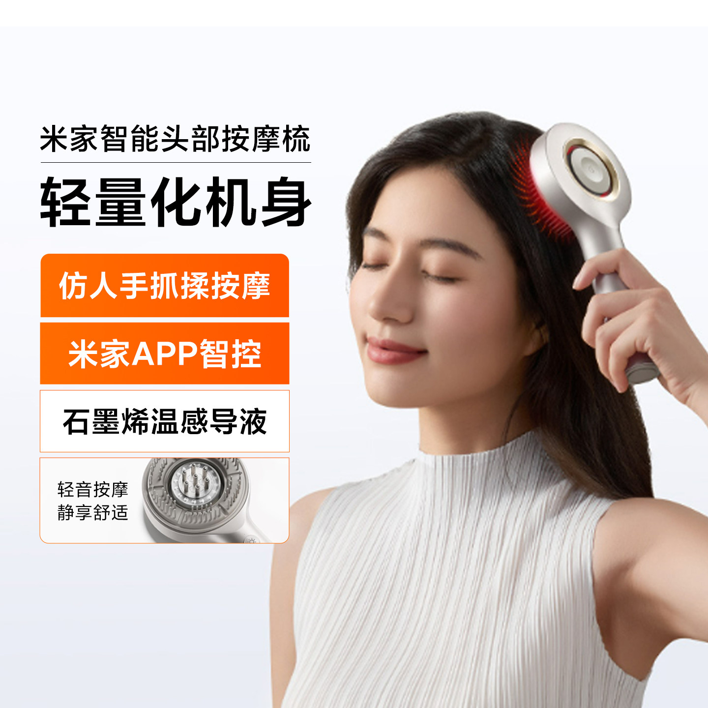 小米米家智能头部按摩梳头皮护理