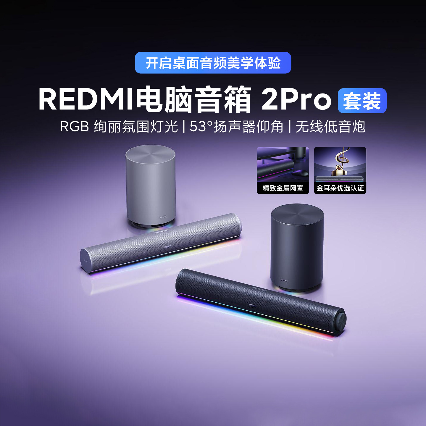 小米REDMI电脑音箱2Pro套装台式