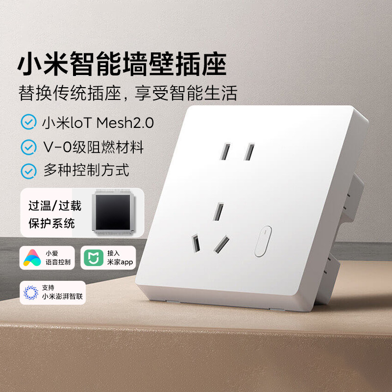 小米智能墙壁插座家用远程控制定时开关插座电量统计面板小爱语音
