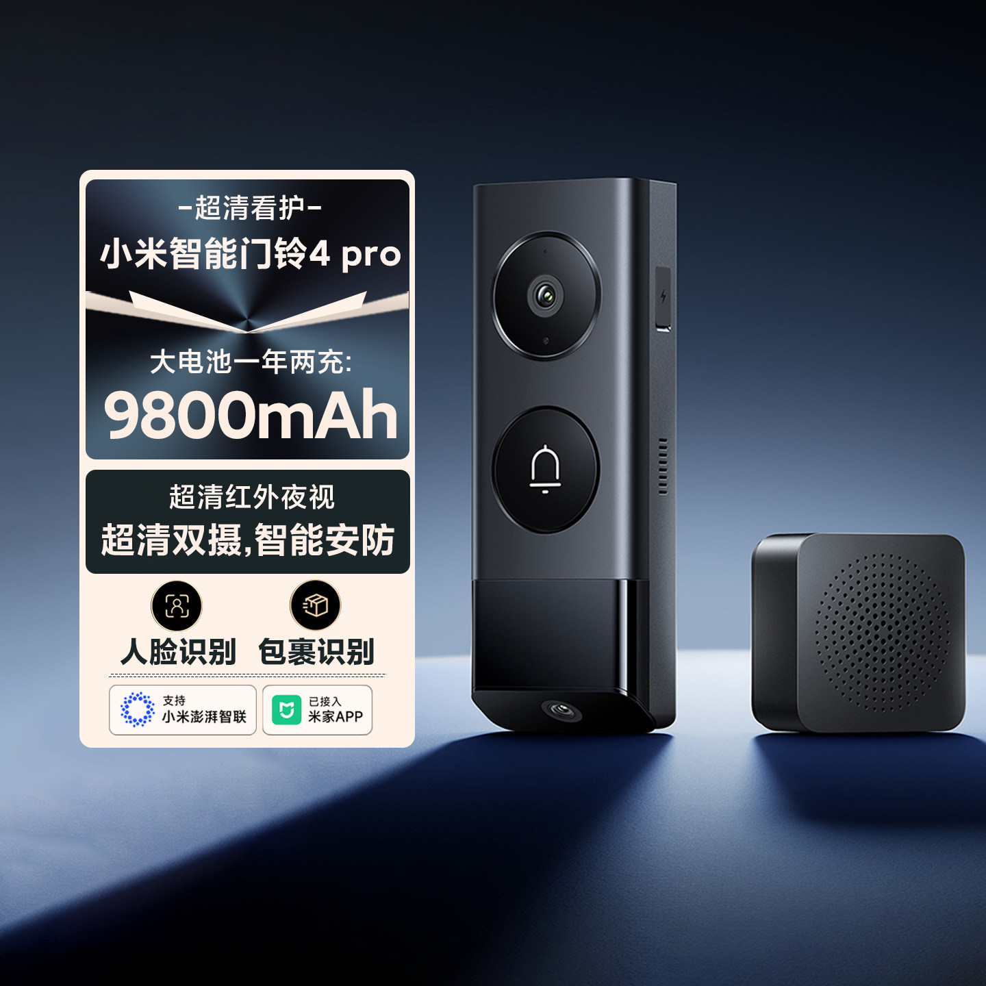 小米智能门铃4Pro家用高清双摄
