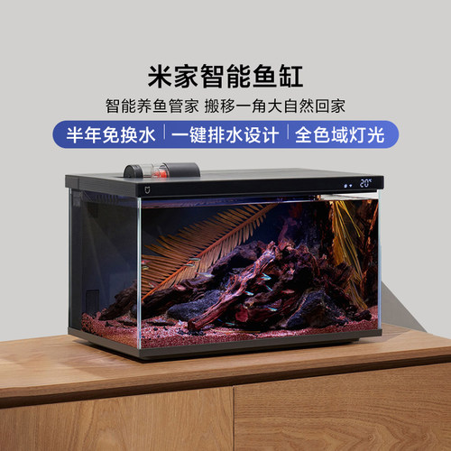 小米米家智能鱼缸远程投喂食客厅