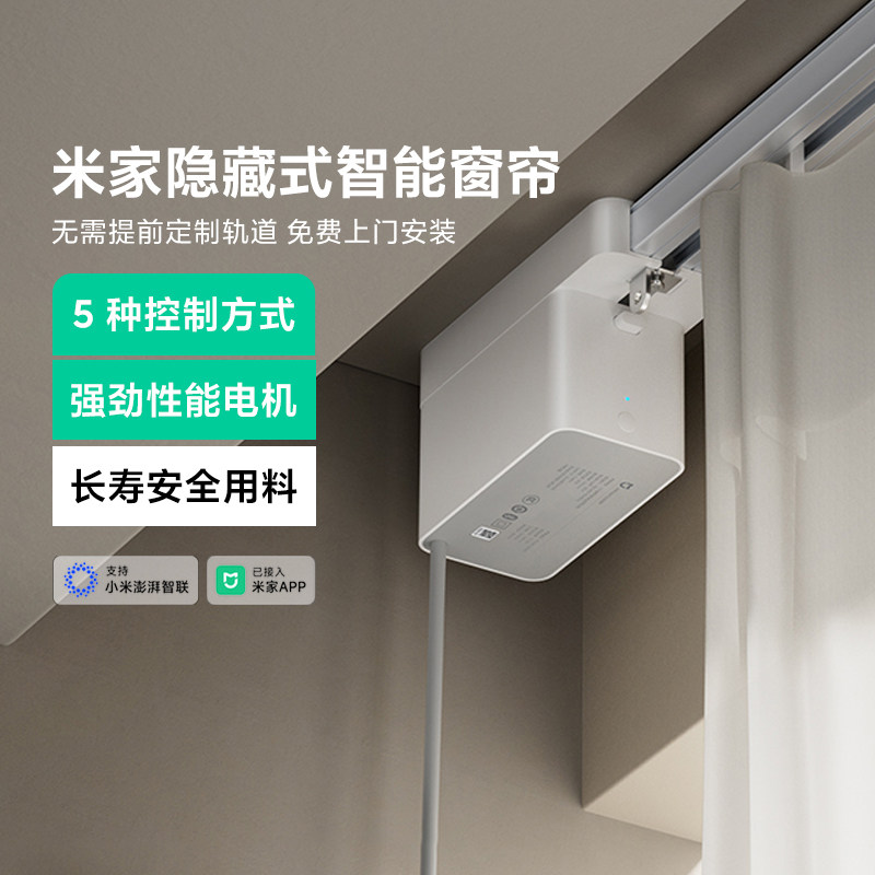 小米米家隐藏式智能窗帘家用全自动电动轨道AI语音控制手机操控