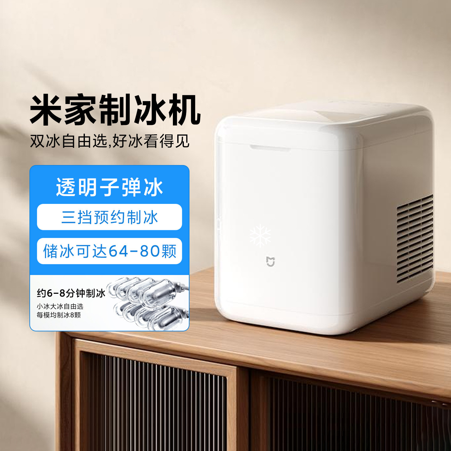 小米米家制冰机家用小型冰块制造