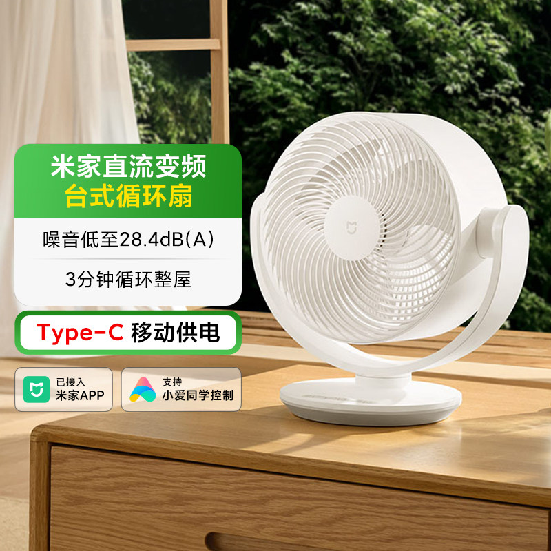 小米米家直流变频台式循环扇小型图片