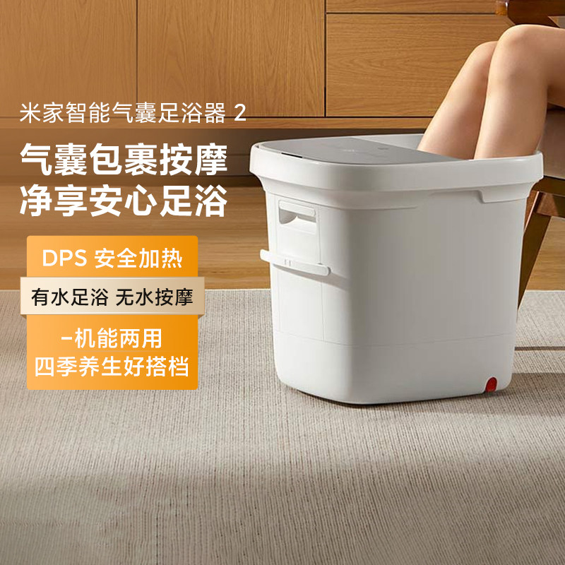 小米米家智能气囊足浴器2家用恒温杀菌加热泡脚桶电动按摩洗脚盆