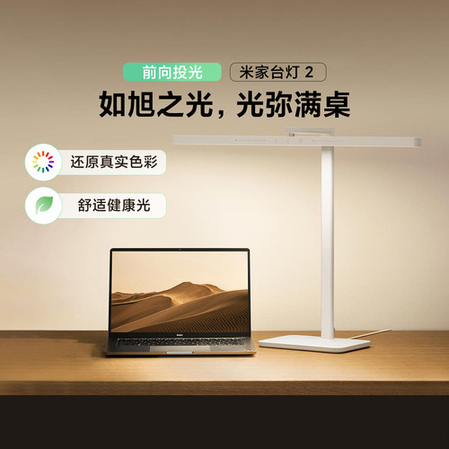 小米米家台灯2宿舍床头学习照明