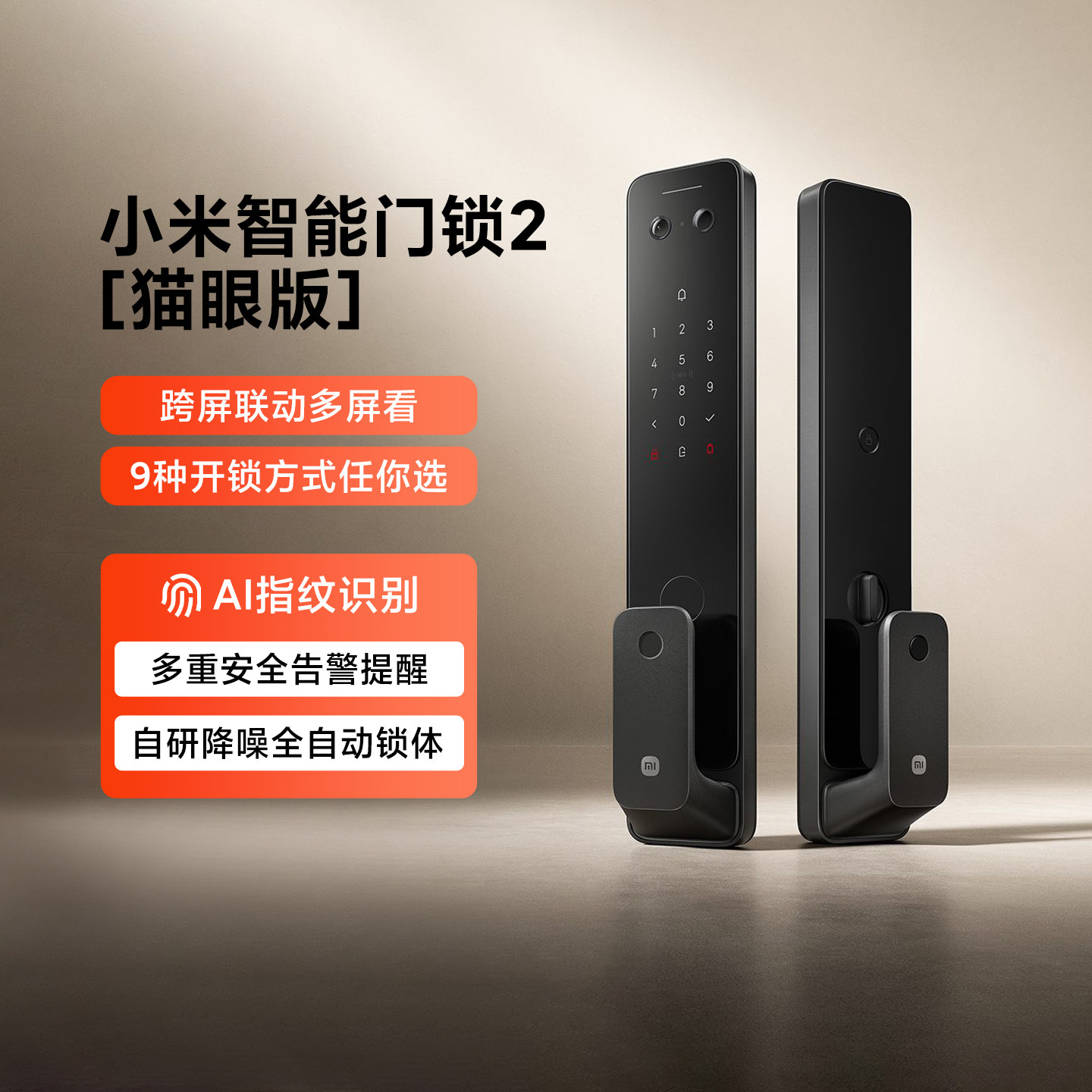 小米智能门锁2猫眼版家用全自动密码防盗锁nfc指纹锁带摄像头新品