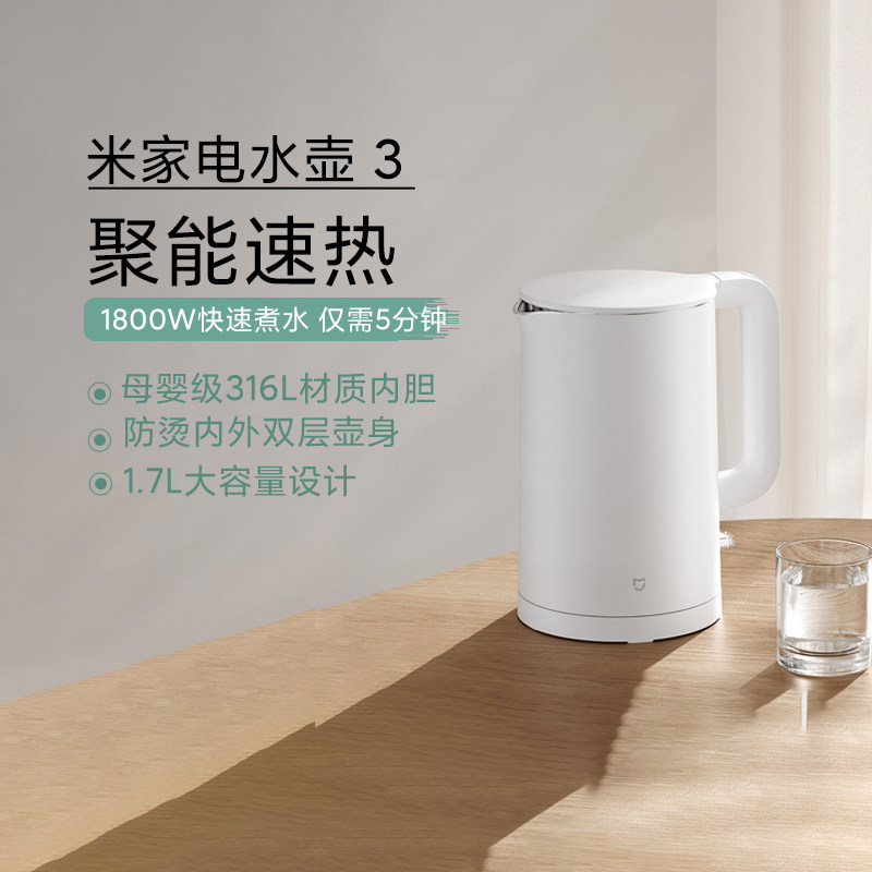 小米米家电水壶3家用保温大容量