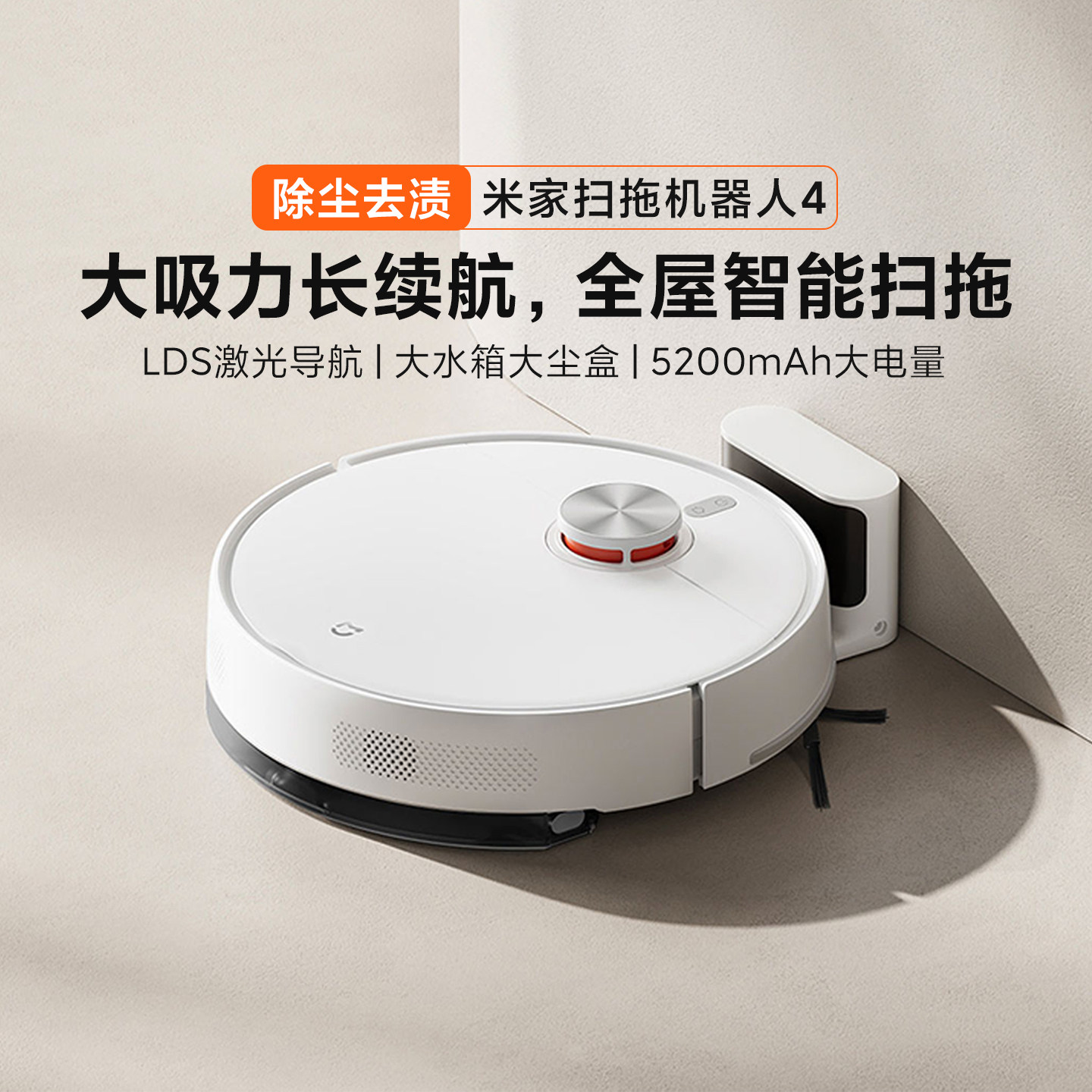 小米米家扫拖机器人4家用全自动扫地拖地一体双爪防缠绕激光导航