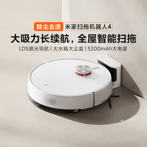 小米米家扫拖机器人4防缠绕导航