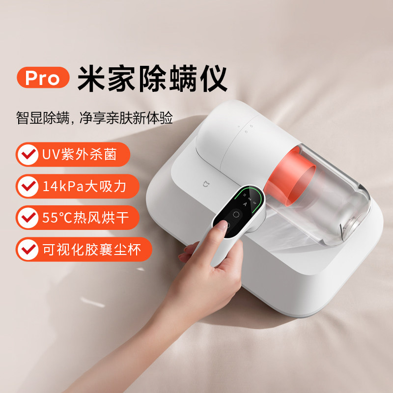 小米米家除螨仪Pro家用除螨神器除菌床上吸尘器手持小型紫外除菌