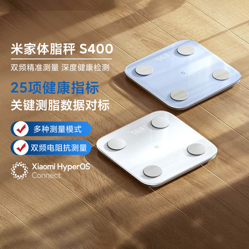 小米米家体脂秤S400家用高精准度体重秤检测重量男女健康减肥减脂
