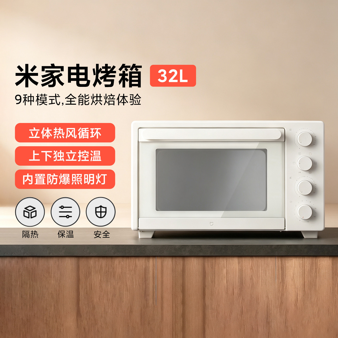 小米米家电烤箱32L家用烘焙机新