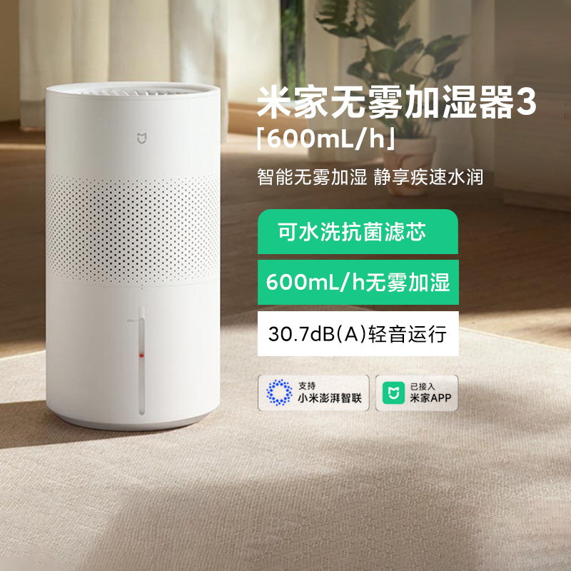 小米米家无雾加湿器3600mLh家用