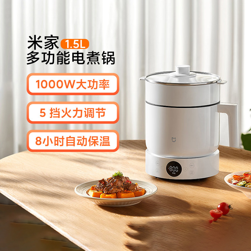 小米米家多功能电煮锅1.5L家用分体式宿舍蒸煮便捷学生早餐蒸锅