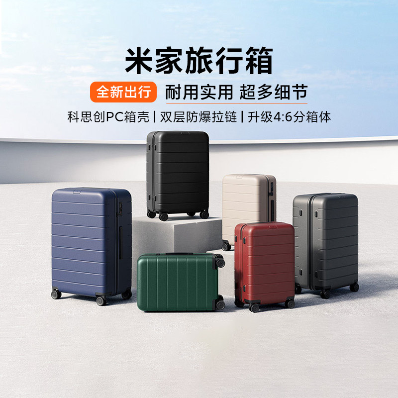 小米米家旅行箱男女旅游万象轮拉杆箱大容量大尺寸行李箱密码锁箱